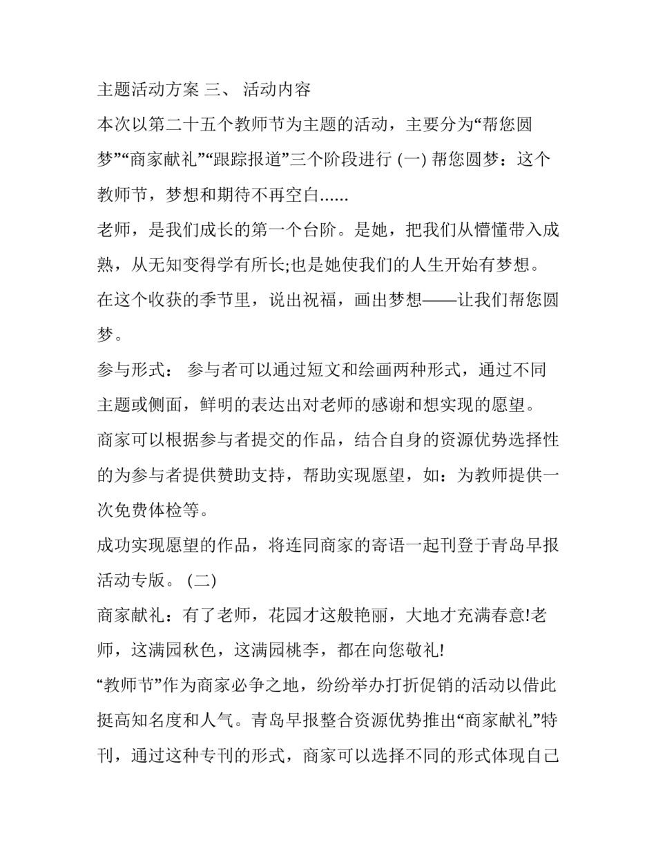 2023年教师节主题活动方案大班 教师节主题教育活动方案(四篇)_第2页