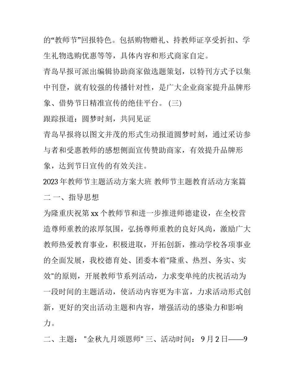 2023年教师节主题活动方案大班 教师节主题教育活动方案(四篇)_第3页