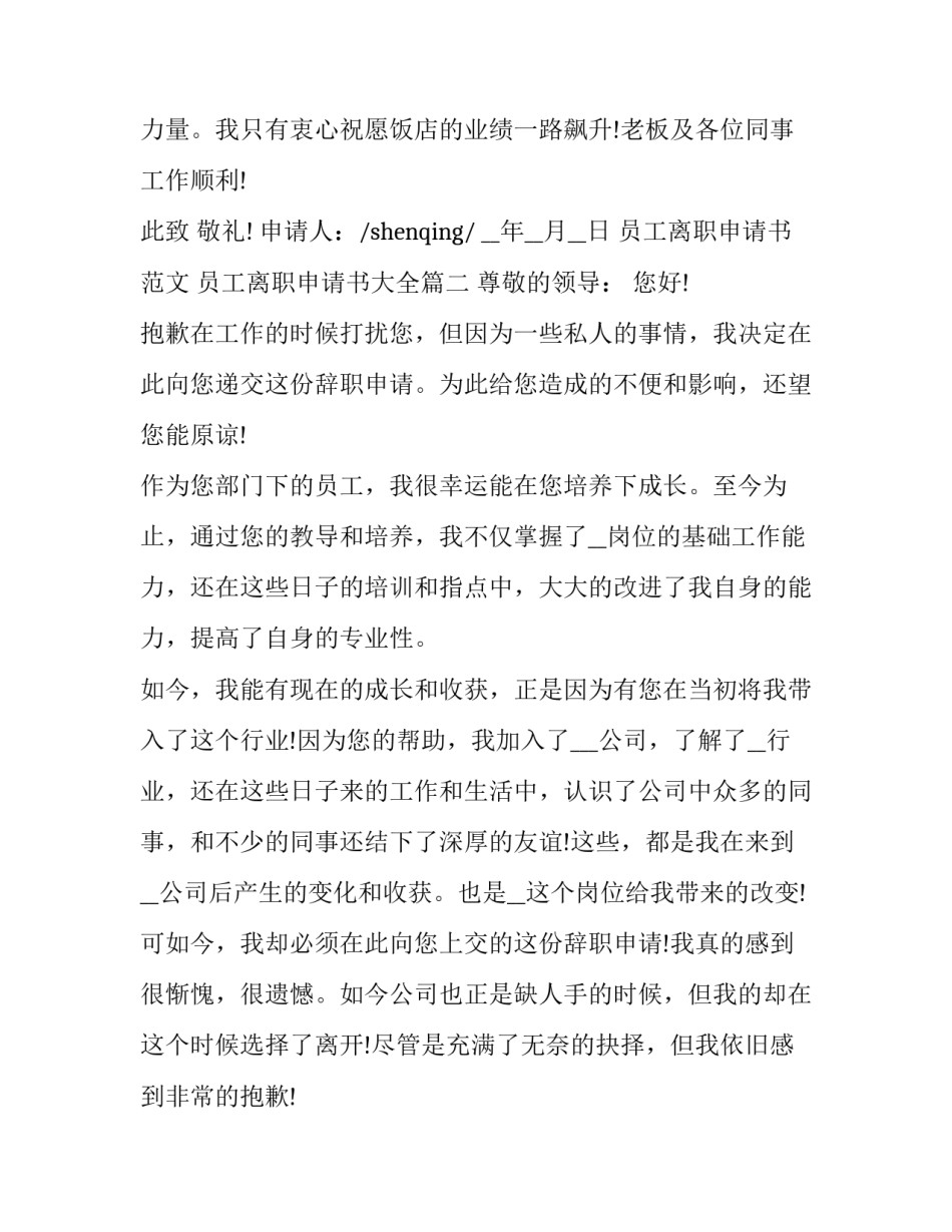 员工离职申请书范文 员工离职申请书大全(十六篇)_第2页