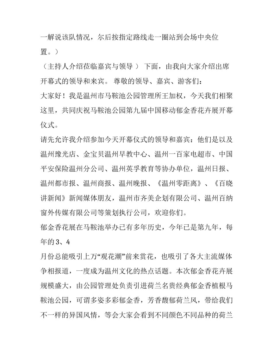 开幕式主持词开场白和结束语(实用5篇)_第2页