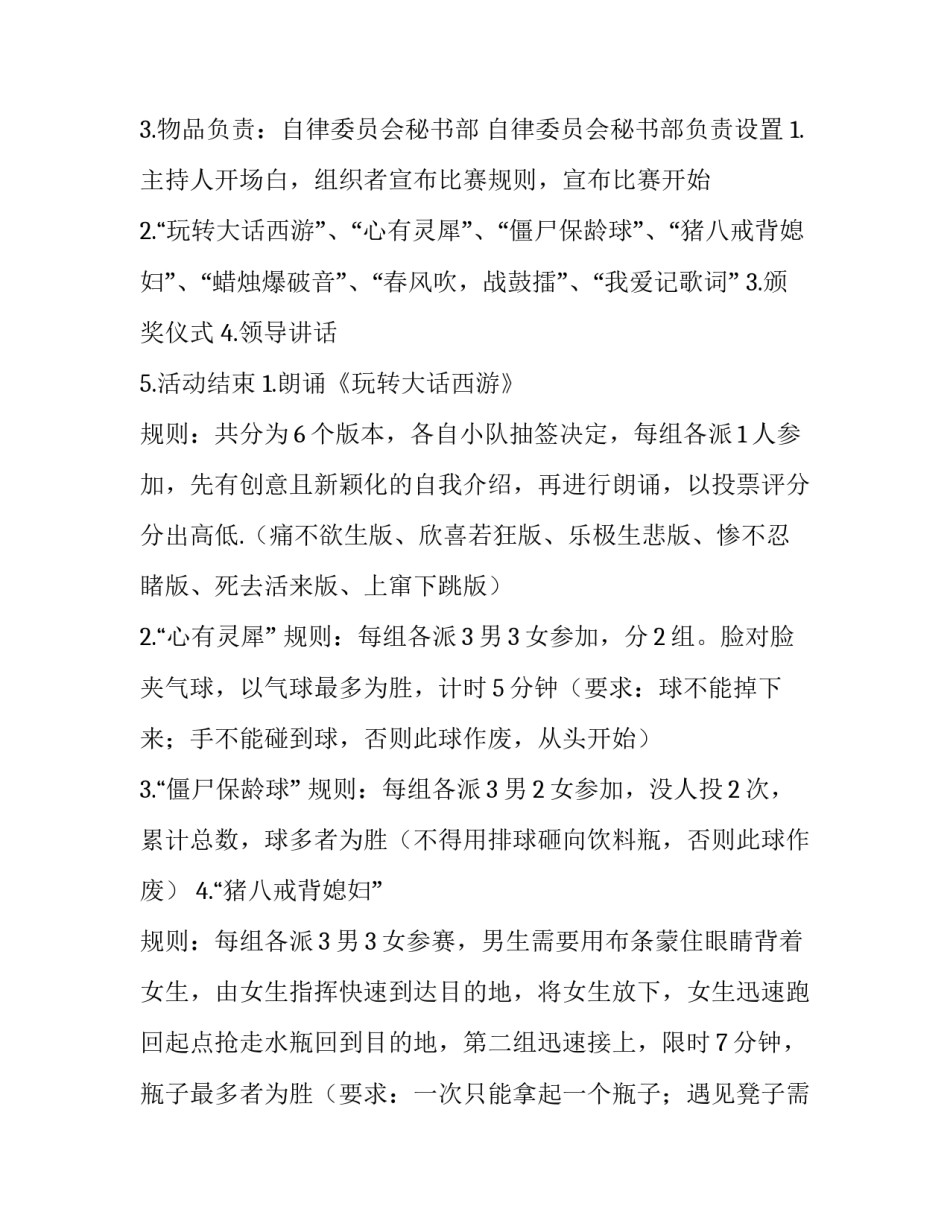 大学生校园活动策划书主题 大学校园活动策划案的范文(四篇)_第2页