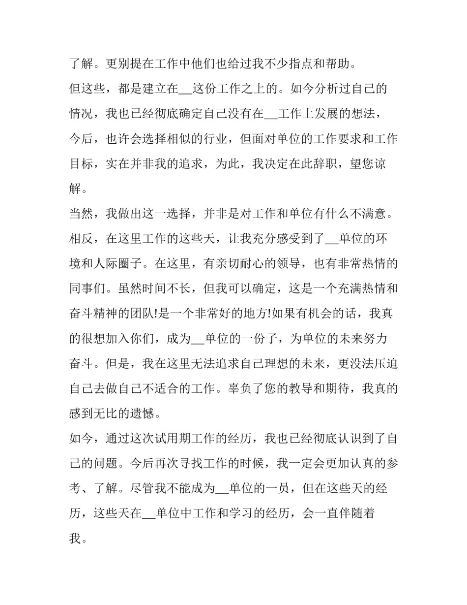 正式员工简洁的辞职申请书怎么写 简短员工辞职申请书大全(3篇)_第3页