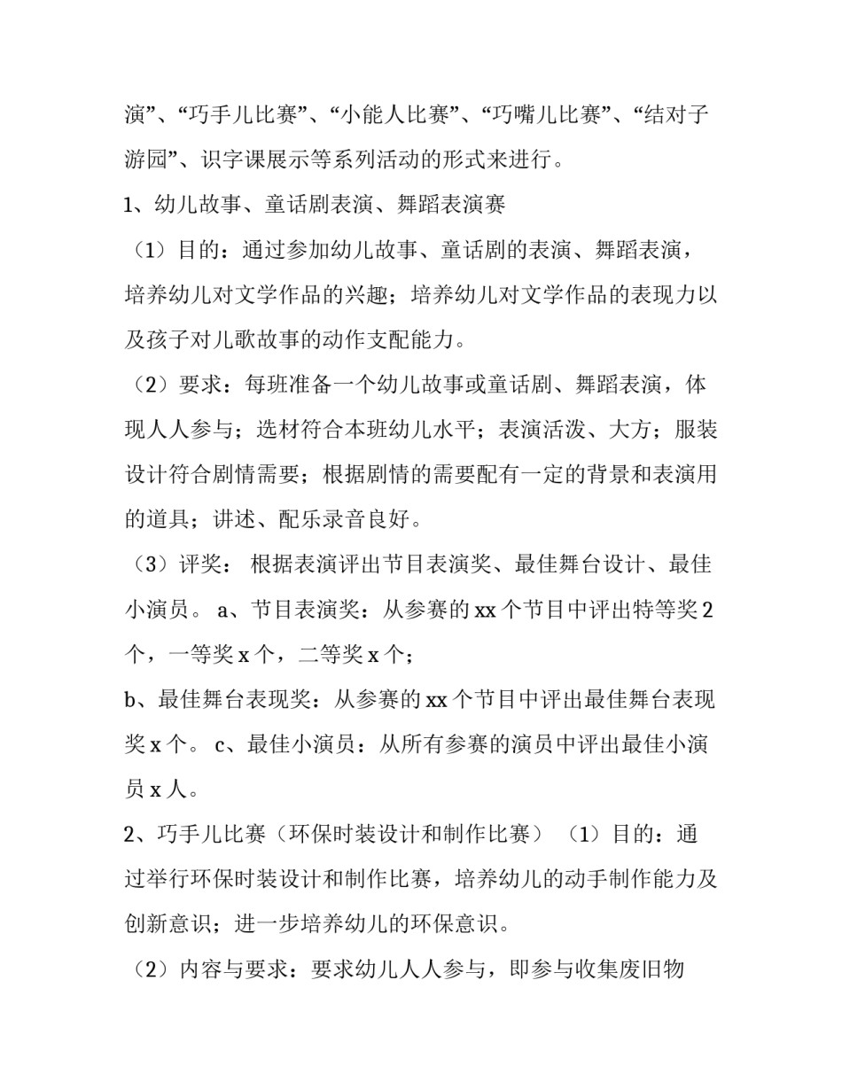 幼儿园六一儿童节活动计划方案(3篇)_第2页