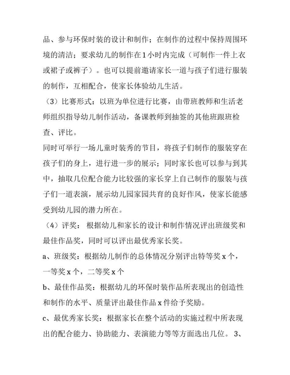 幼儿园六一儿童节活动计划方案(3篇)_第3页