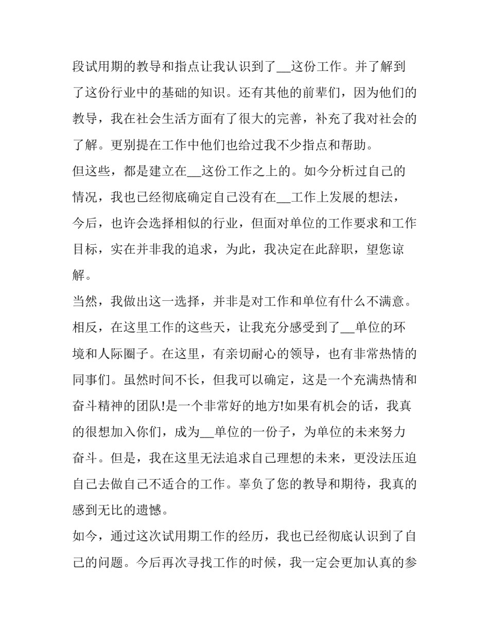 员工怎样写辞职申请书 员工怎样写辞职申请书模板(三篇)_第2页