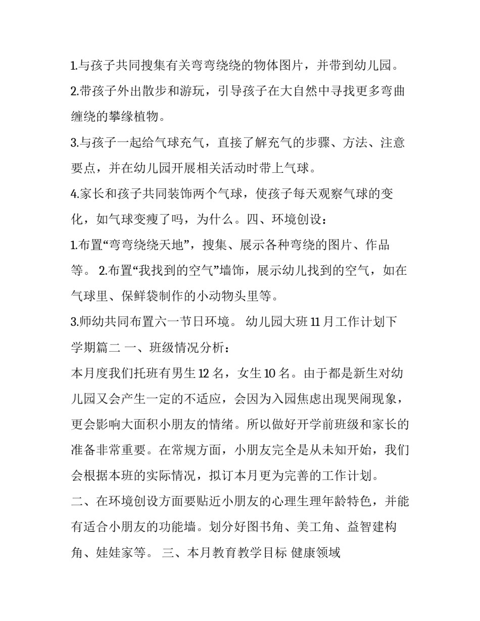 幼儿园大班11月工作计划下学期(十四篇)_第2页