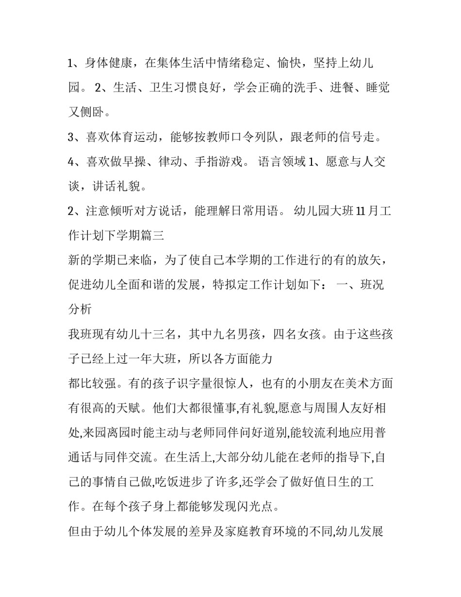 幼儿园大班11月工作计划下学期(十四篇)_第3页