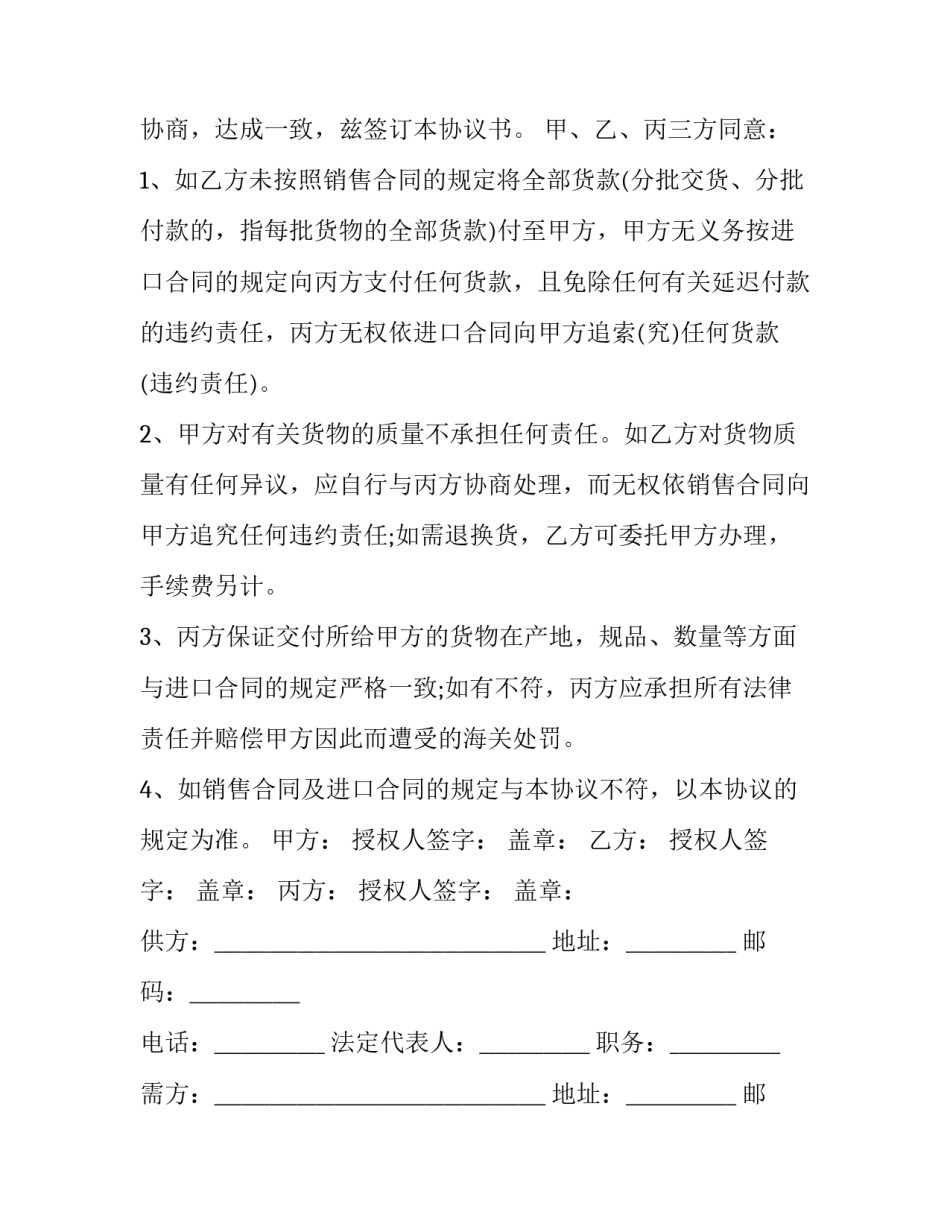 最新有关卖家购销合同的说明(七篇)_第2页