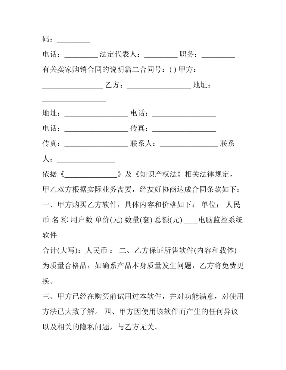 最新有关卖家购销合同的说明(七篇)_第3页