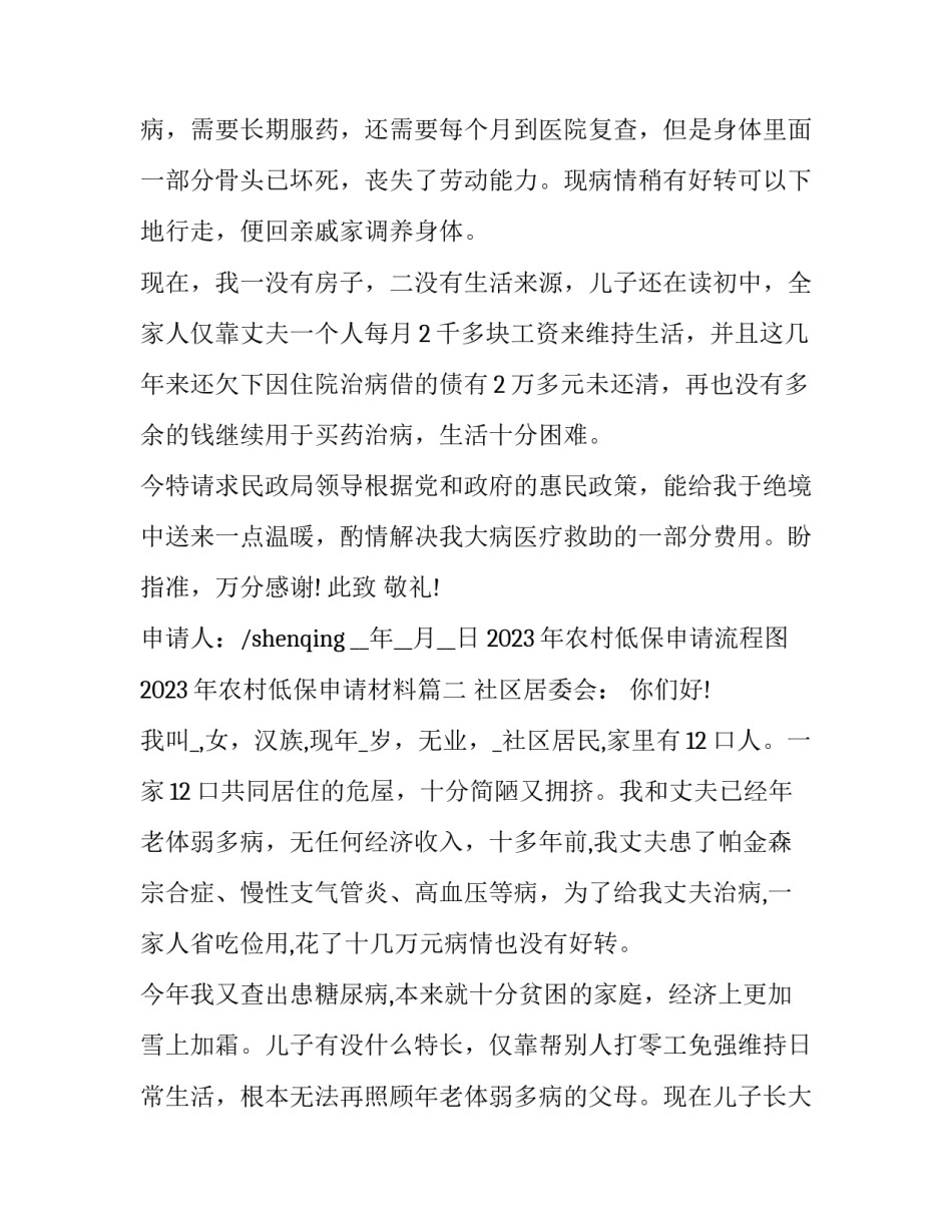 2023年农村低保申请流程图 2023年农村低保申请材料(十篇)_第2页