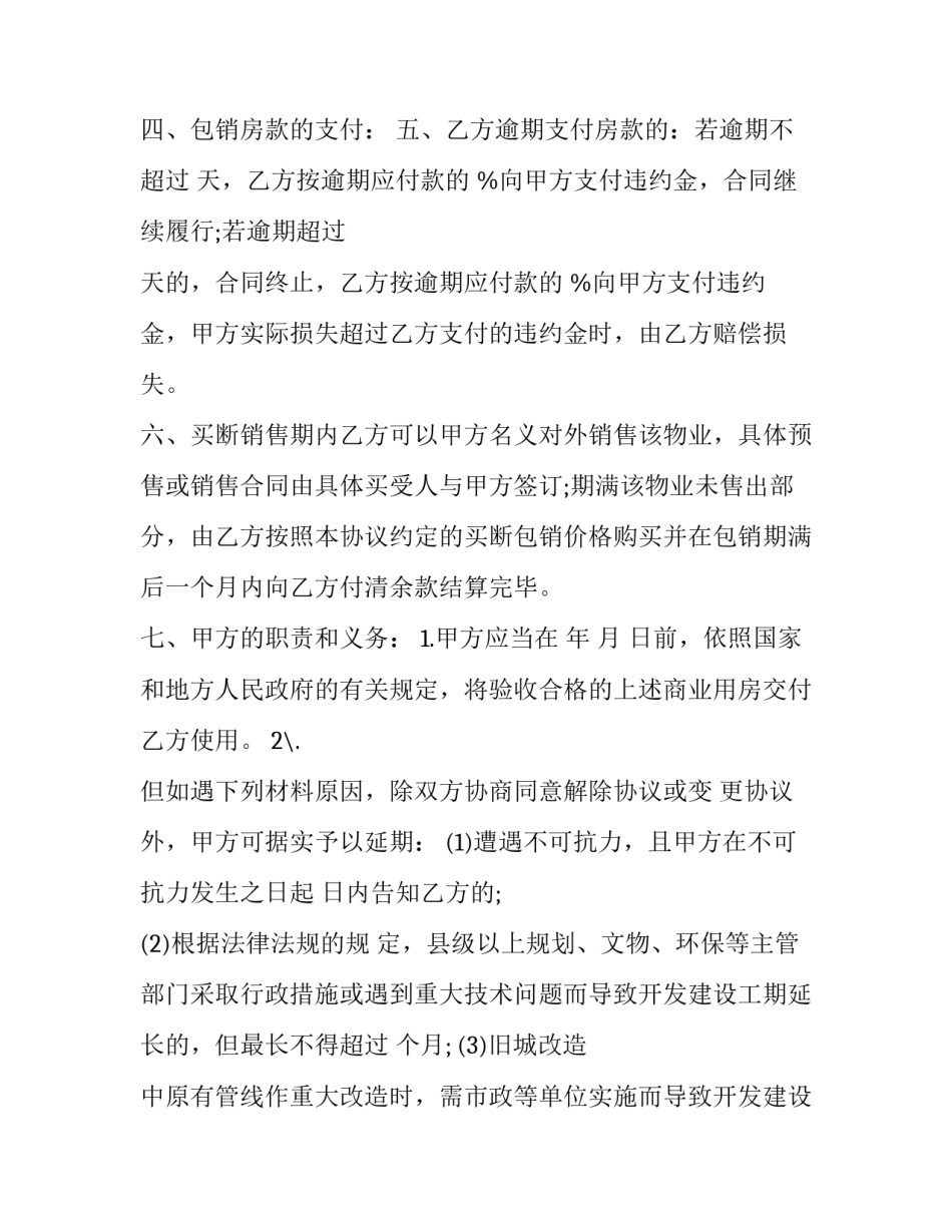 木门购销合同(五篇)_第2页