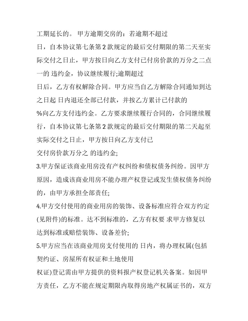 木门购销合同(五篇)_第3页