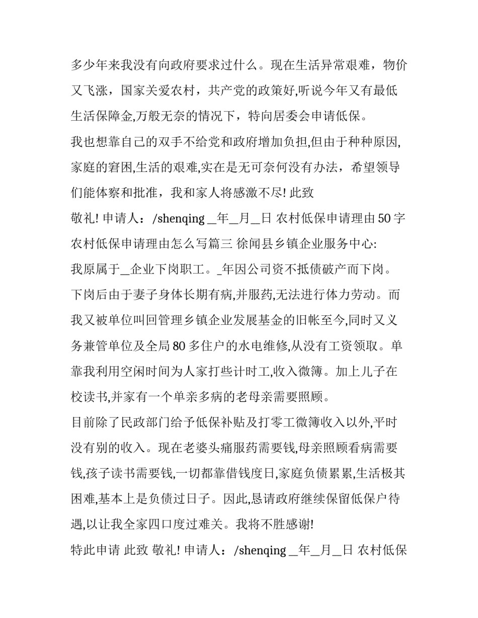 农村低保申请理由50字 农村低保申请理由怎么写(10篇)_第3页