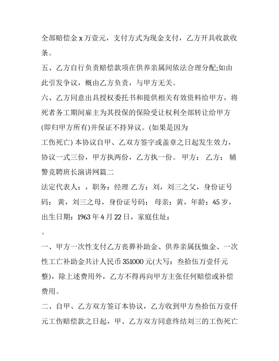 2023年辅警竞聘班长演讲网 死亡赔偿协议书(实用6篇)_第2页