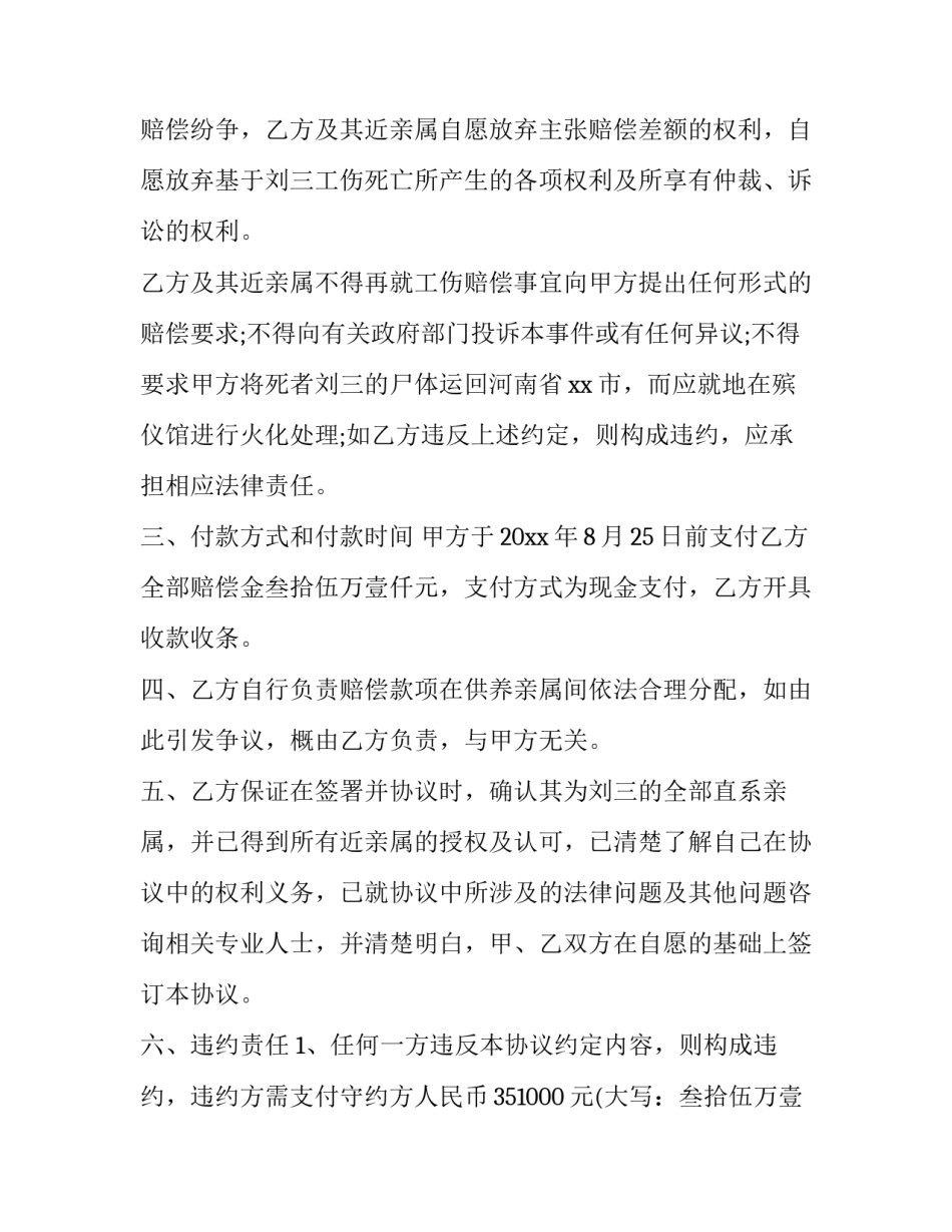 2023年辅警竞聘班长演讲网 死亡赔偿协议书(实用6篇)_第3页