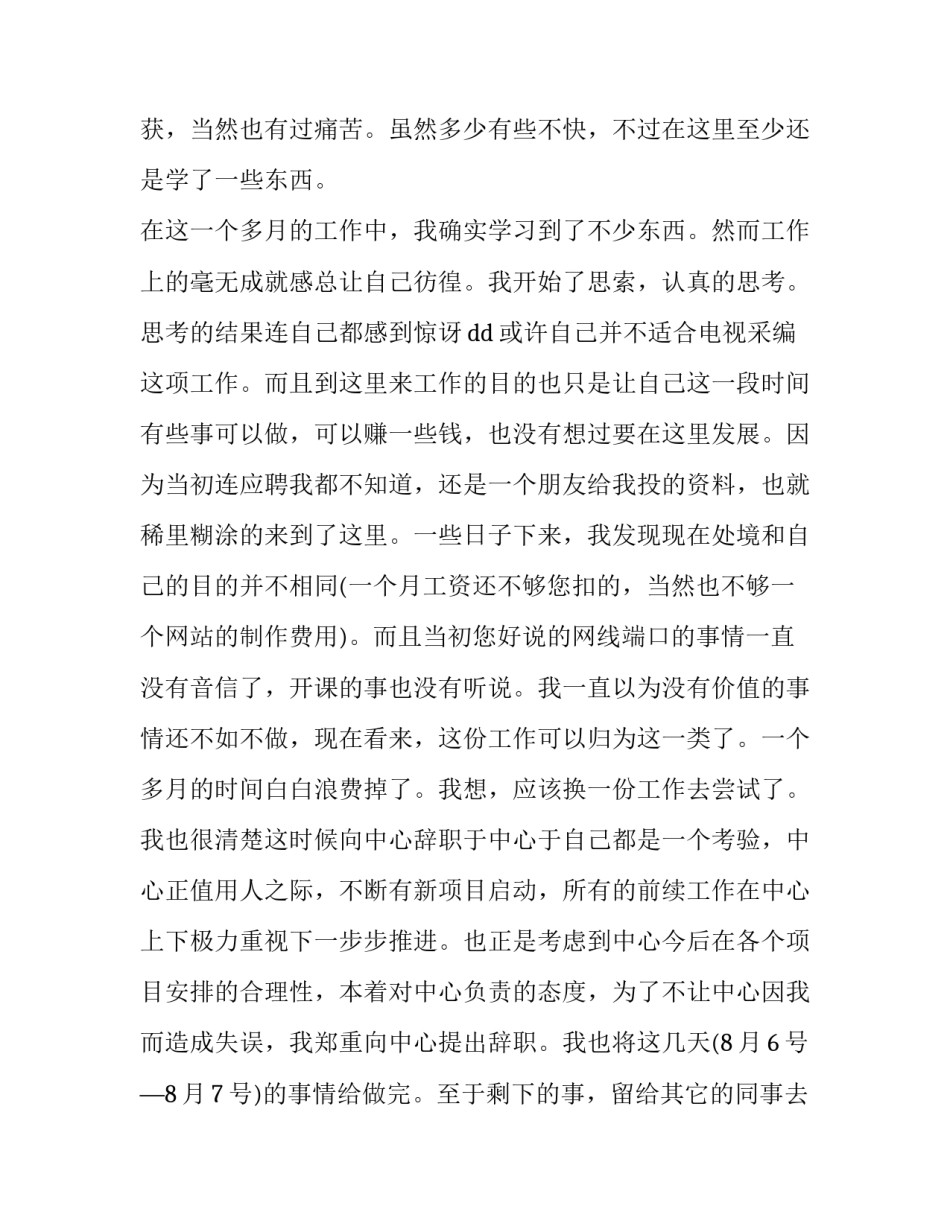 2023年员工自愿离职申请书 2023年员工自愿离职申请书怎样写(十七篇)_第3页