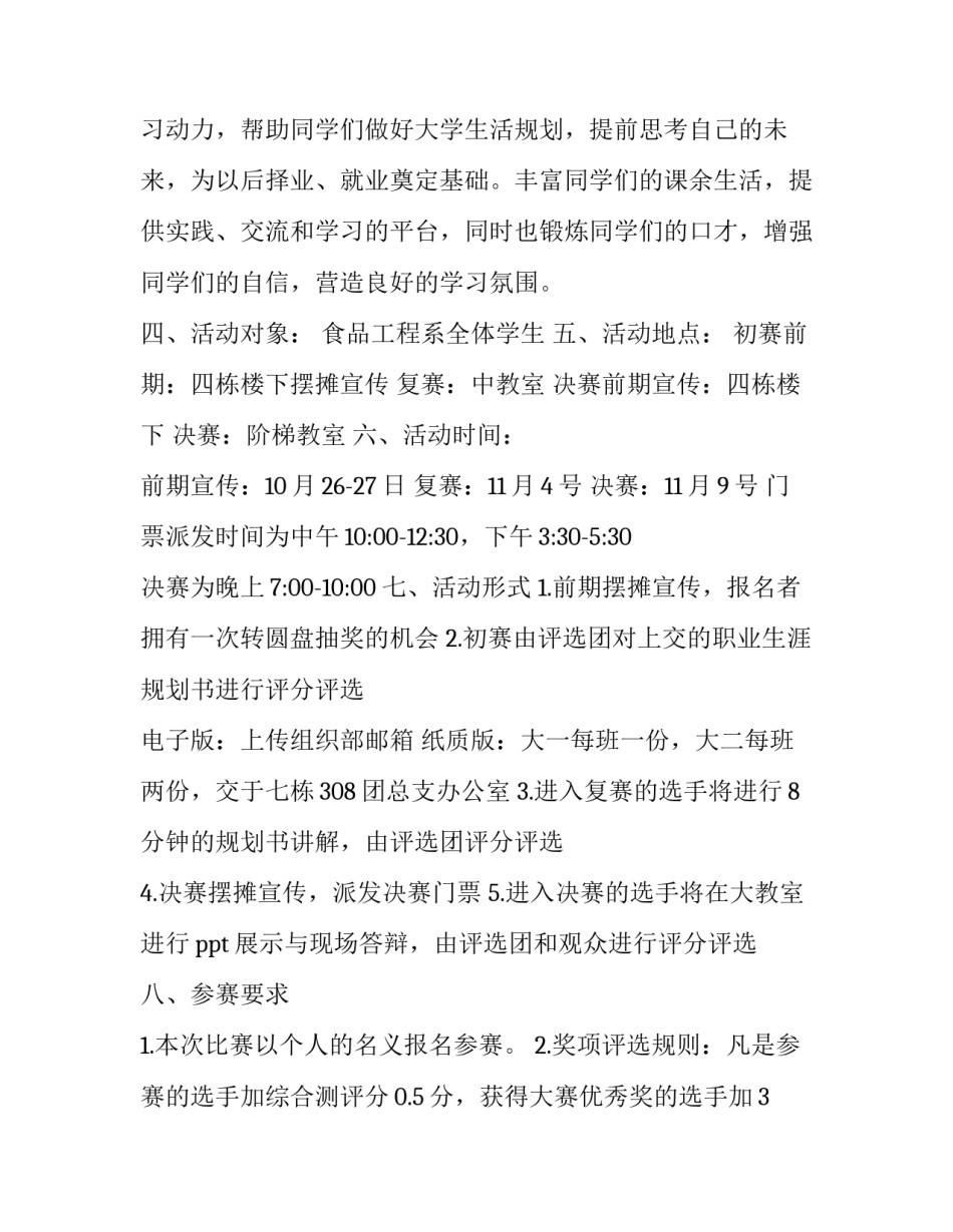 2023年大学生职业生涯规划演讲比赛策划书 大学生职业生涯规划大赛 职业生涯规划书(5篇)_第2页