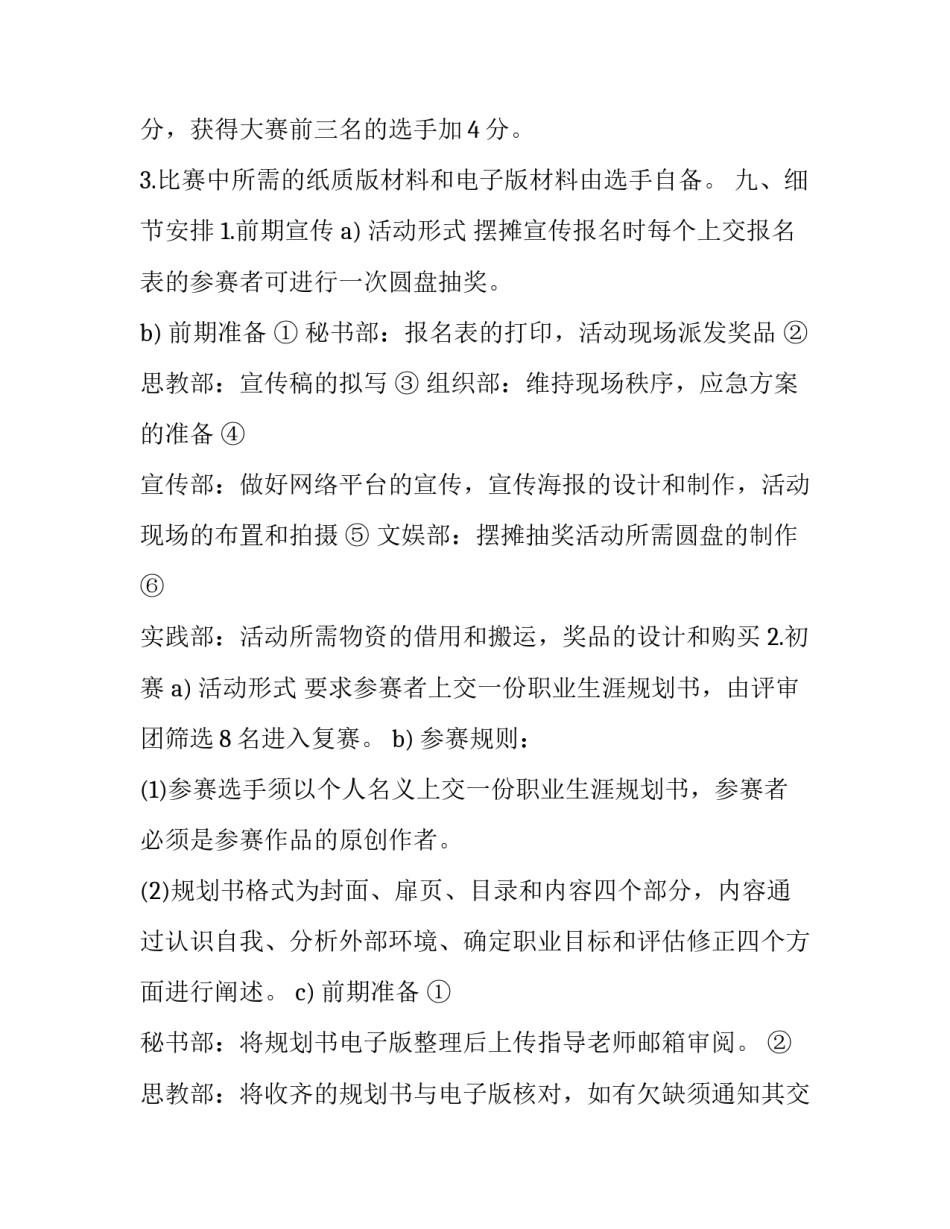 2023年大学生职业生涯规划演讲比赛策划书 大学生职业生涯规划大赛 职业生涯规划书(5篇)_第3页