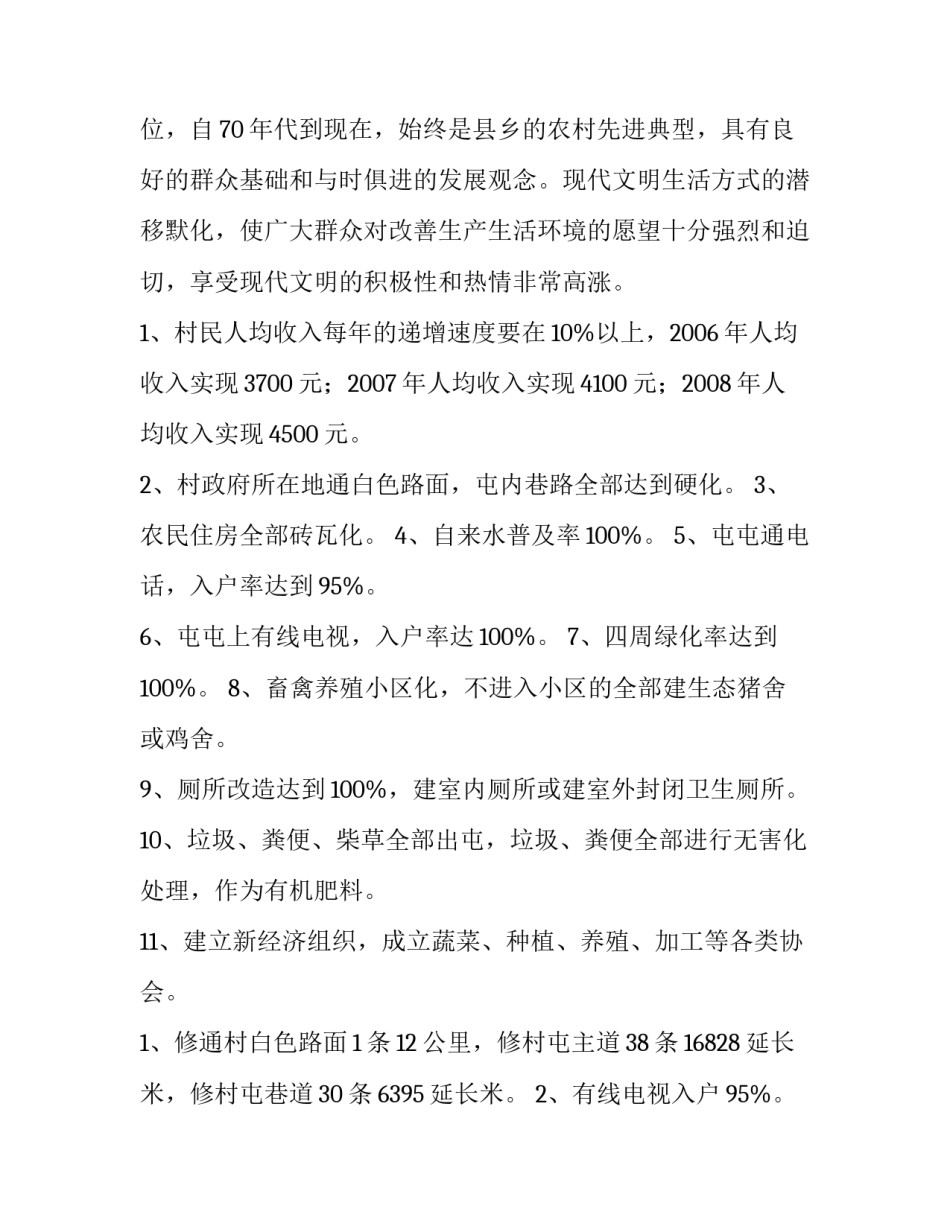 2023年新农村建设工程施工方案 新农村建设2023年(7篇)_第3页