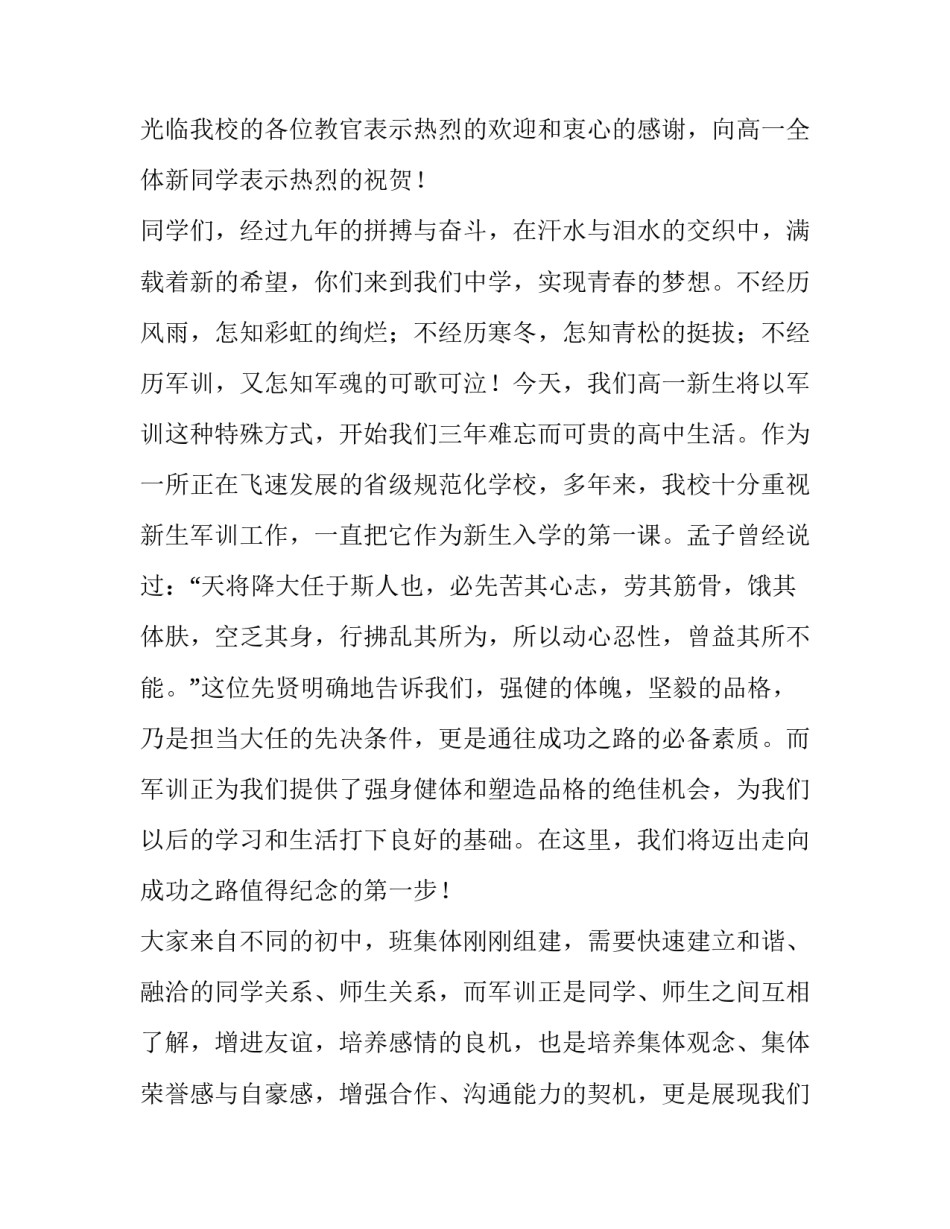 高中军训开幕式老师演讲稿三分钟 高中生军训教官演讲稿(三篇)_第3页