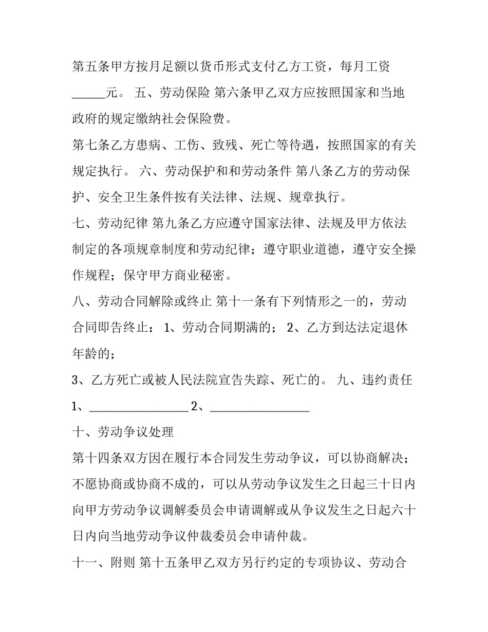 2023年中国智造聚酰亚胺纤维 劳动合同书电子版(模板7篇)_第2页