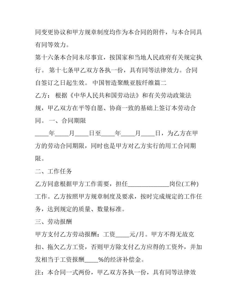 2023年中国智造聚酰亚胺纤维 劳动合同书电子版(模板7篇)_第3页