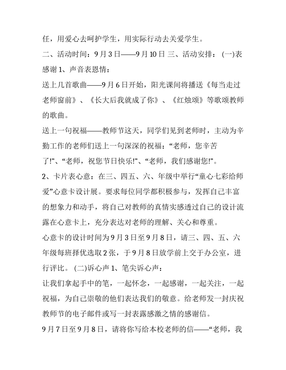 2023年小学教师节活动策划书 2023年教师节主题活动方案(四篇)_第3页