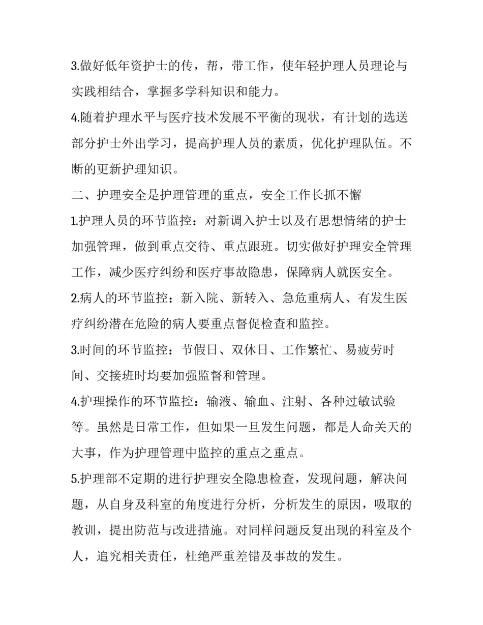 最新上半年履行监督责任情况报告十内容(精选9篇)_第3页