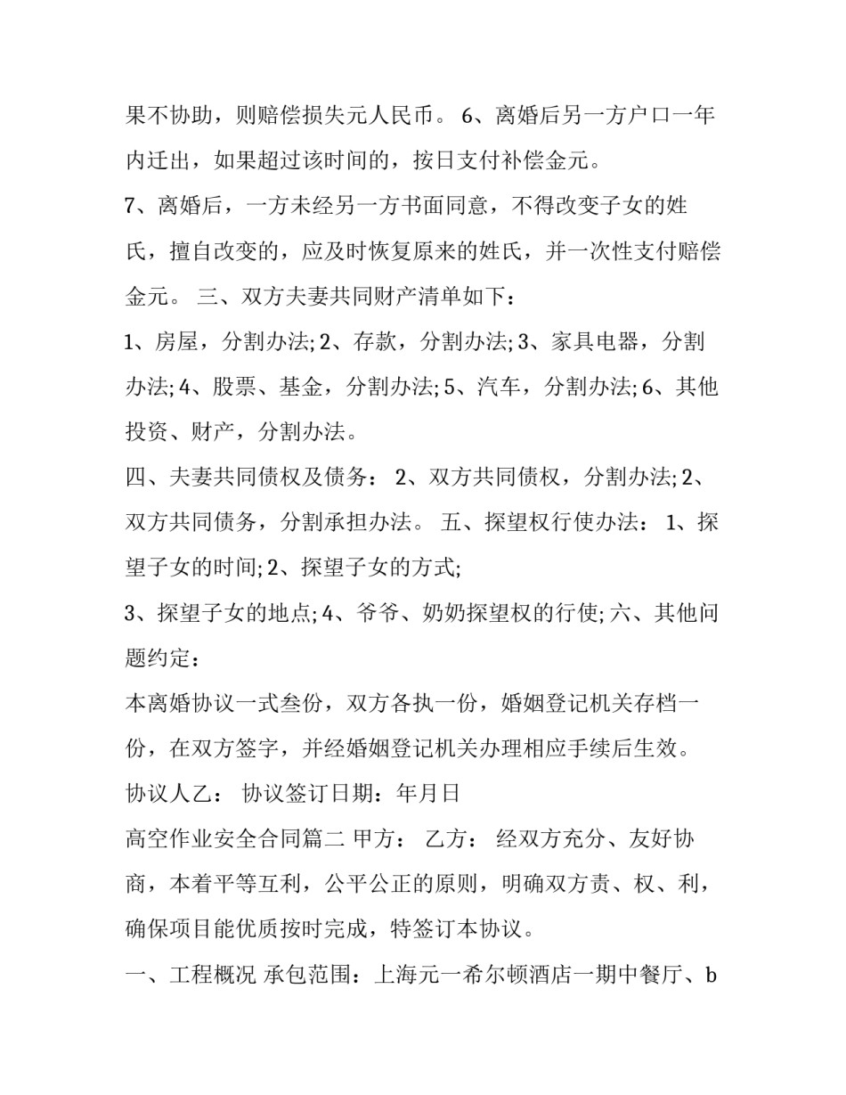 高空作业安全合同(五篇)_第2页