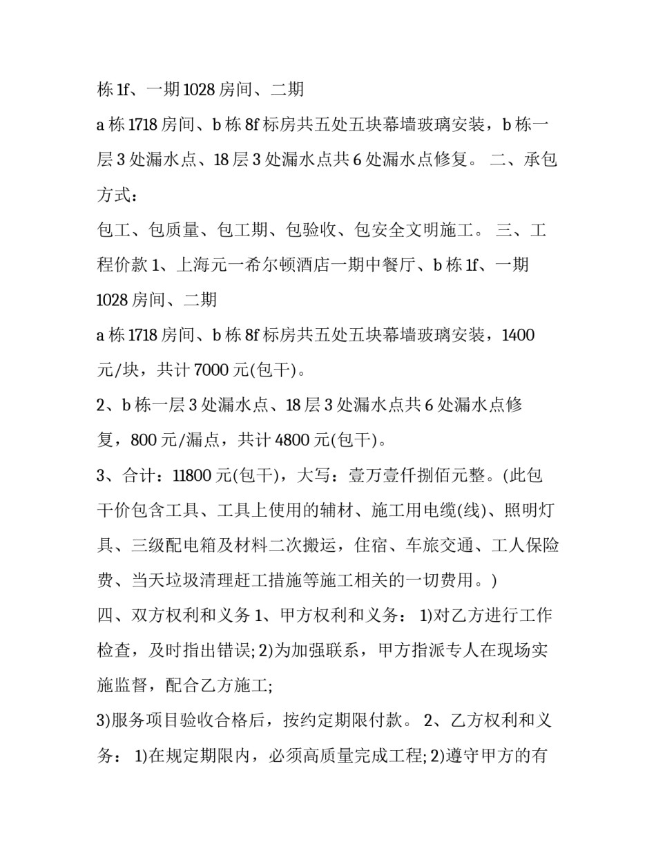 高空作业安全合同(五篇)_第3页