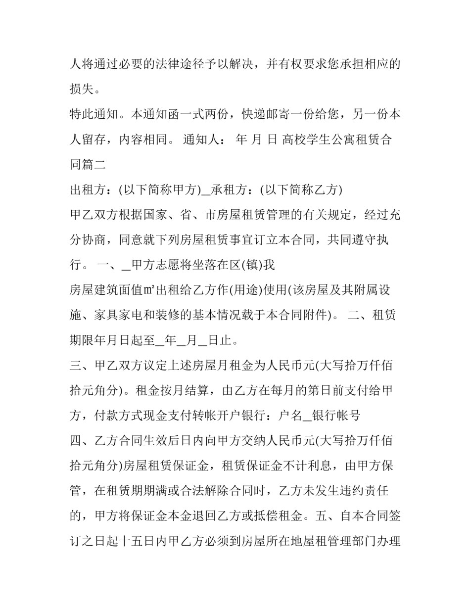最新高校学生公寓租赁合同(32篇)_第2页