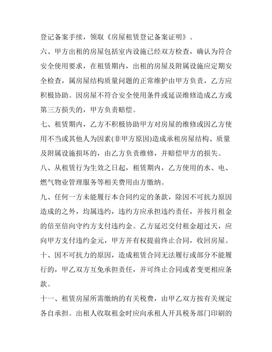 最新高校学生公寓租赁合同(32篇)_第3页