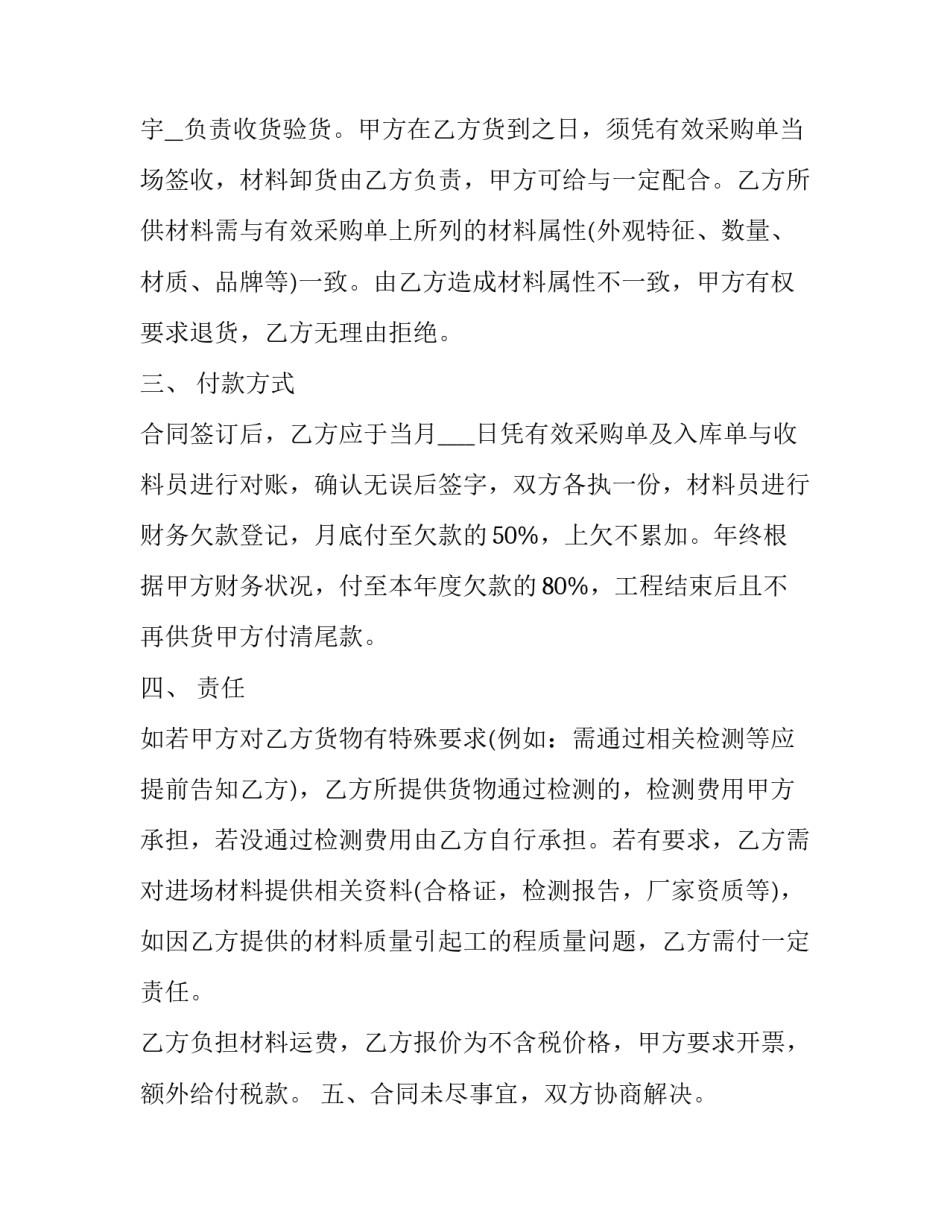 2023年五金百货销售合同 五金材料销售合同(五篇)_第2页