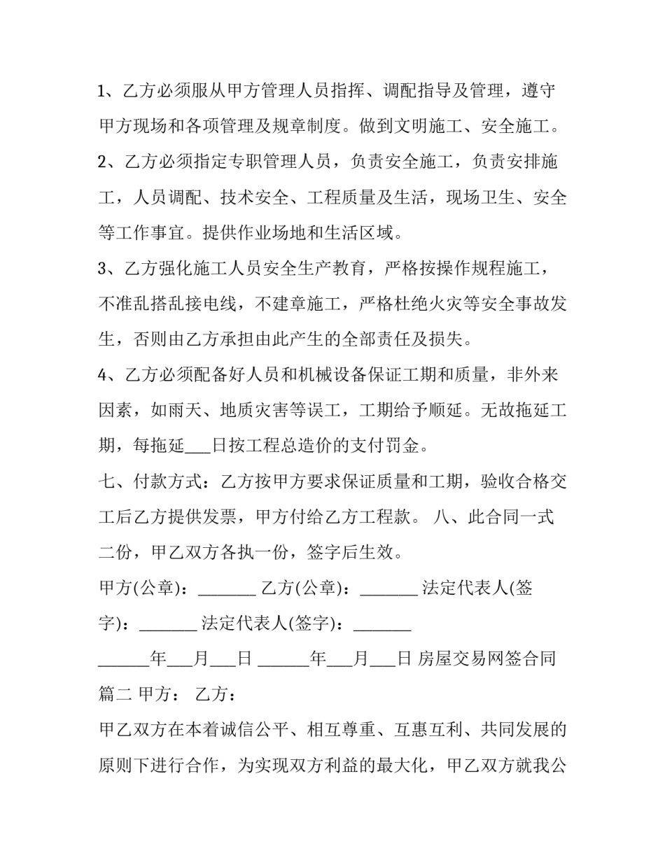 房屋交易网签合同(5篇)_第2页