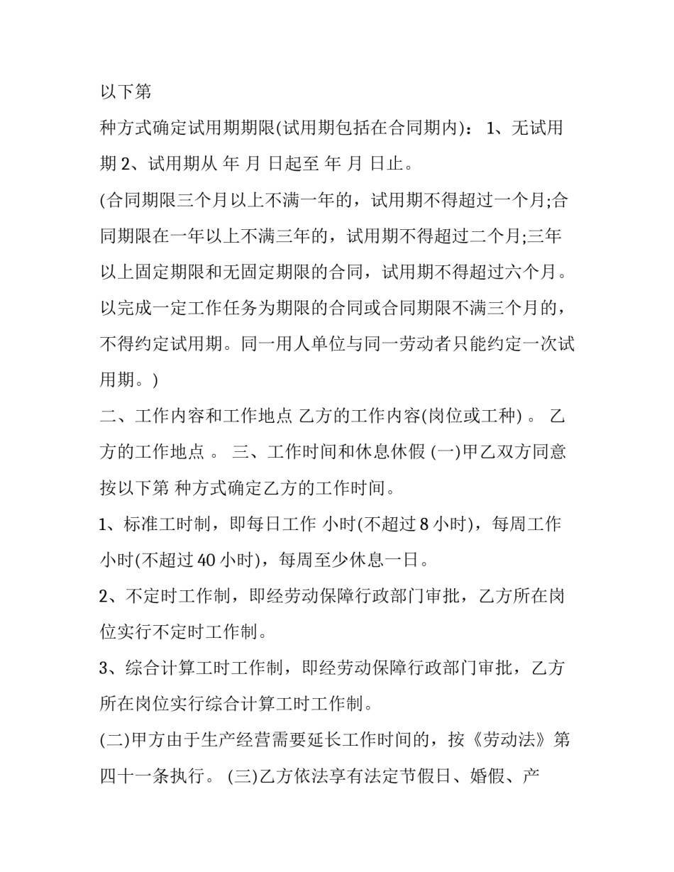 最新劳动合同变更的,变更后的劳动合同文本 变更劳动合同内容能不能解除合同(76篇)_第3页