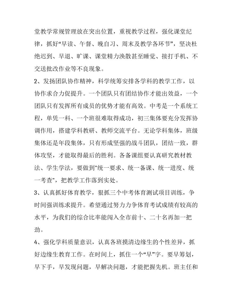 教师会议讲话稿网(实用5篇)_第2页