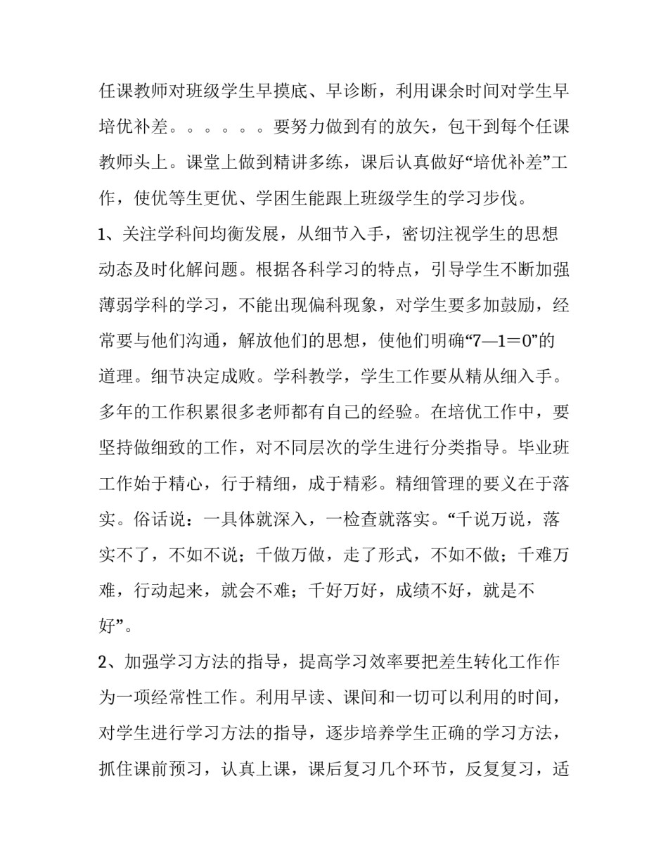 教师会议讲话稿网(实用5篇)_第3页