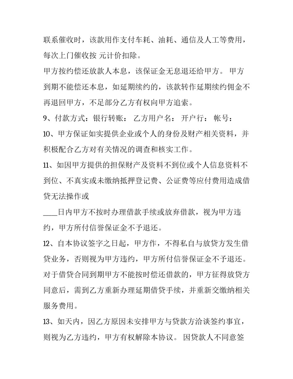 最新地产中介招聘合同最新 地产中介招聘要求(44篇)_第2页