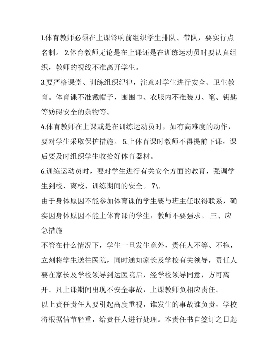 2023年体育训练安全责任书模板 体育训练安全协议书范本简单(十七篇)_第2页