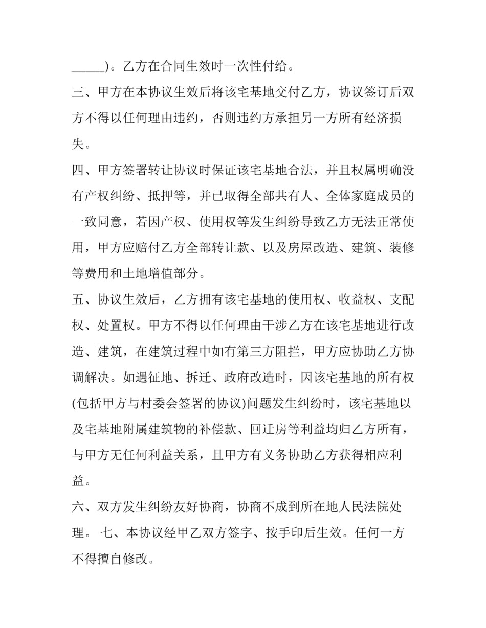 2023年农村宅基地转让合同样板 农村宅基地转让合同?(二十六篇)_第2页