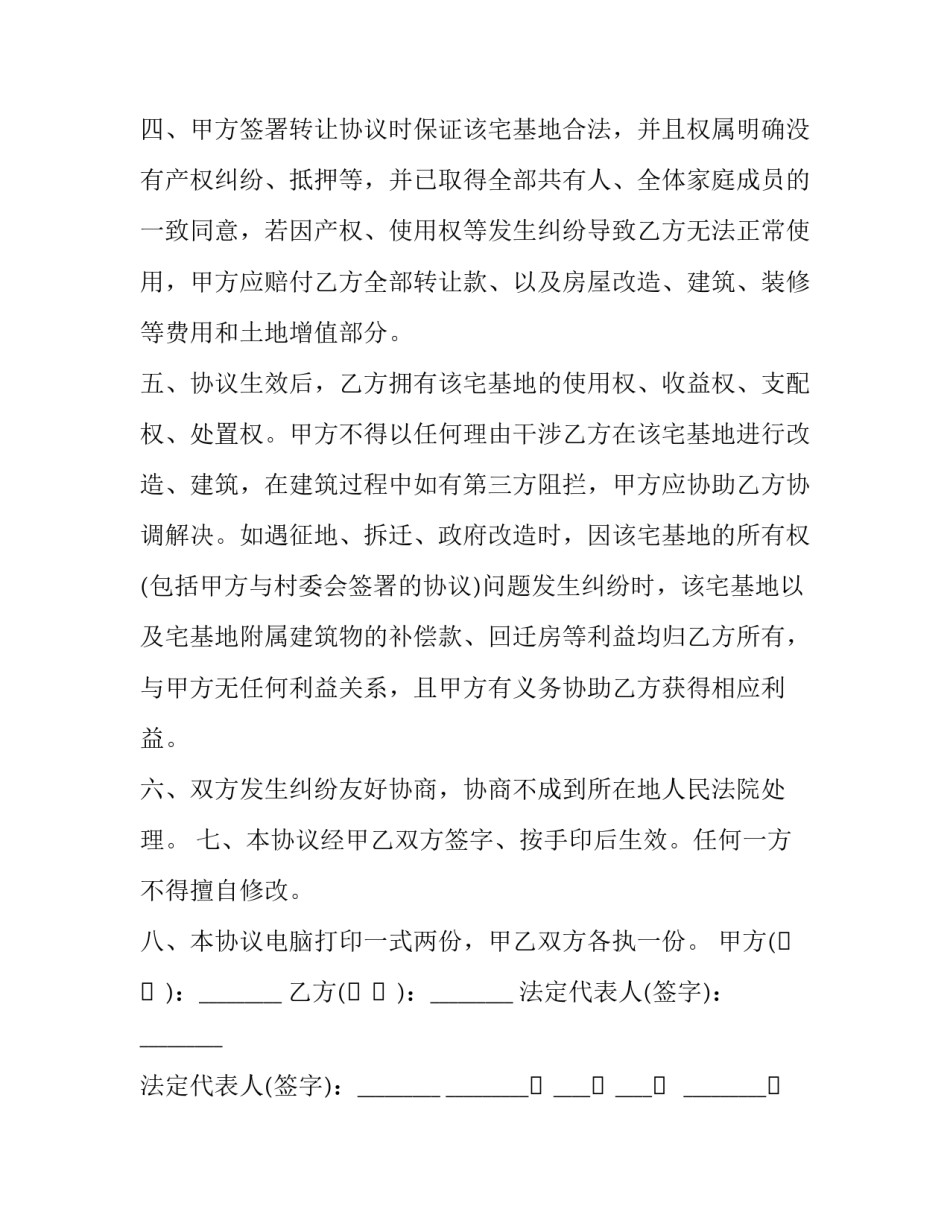 宅基地转让合同(26篇)_第2页