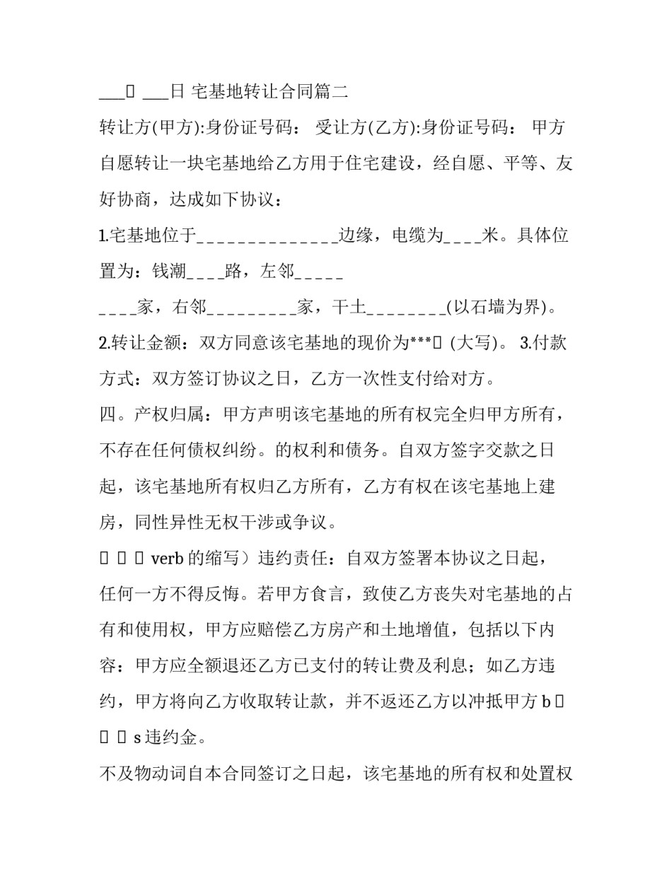 宅基地转让合同(26篇)_第3页