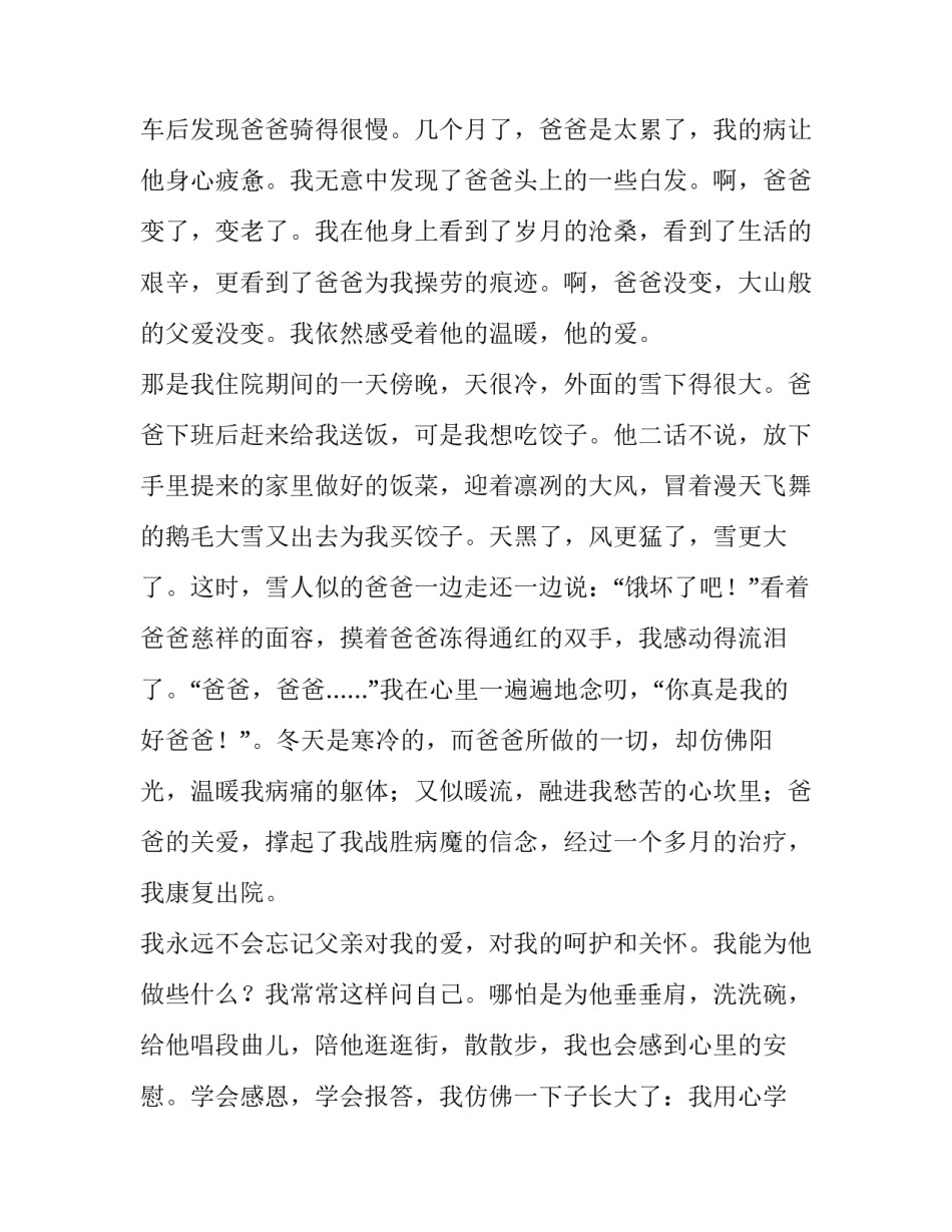 2023年感恩父母的演讲稿三分钟 2023感恩父母演讲稿范文五篇(4篇)_第2页