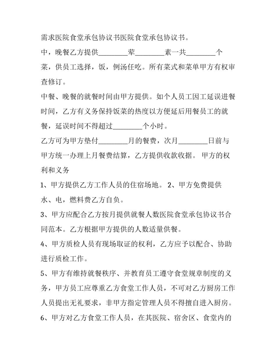 劳务外包合同免费 劳务外包员工合同怎么签(46篇)_第2页