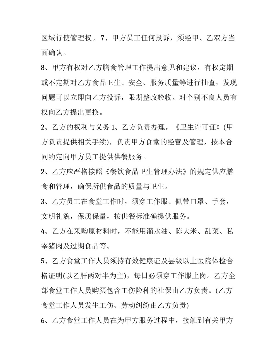 劳务外包合同免费 劳务外包员工合同怎么签(46篇)_第3页
