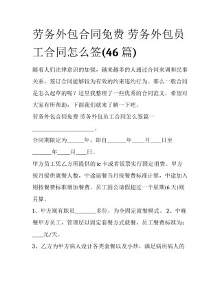 劳务外包合同免费 劳务外包员工合同怎么签(46篇)