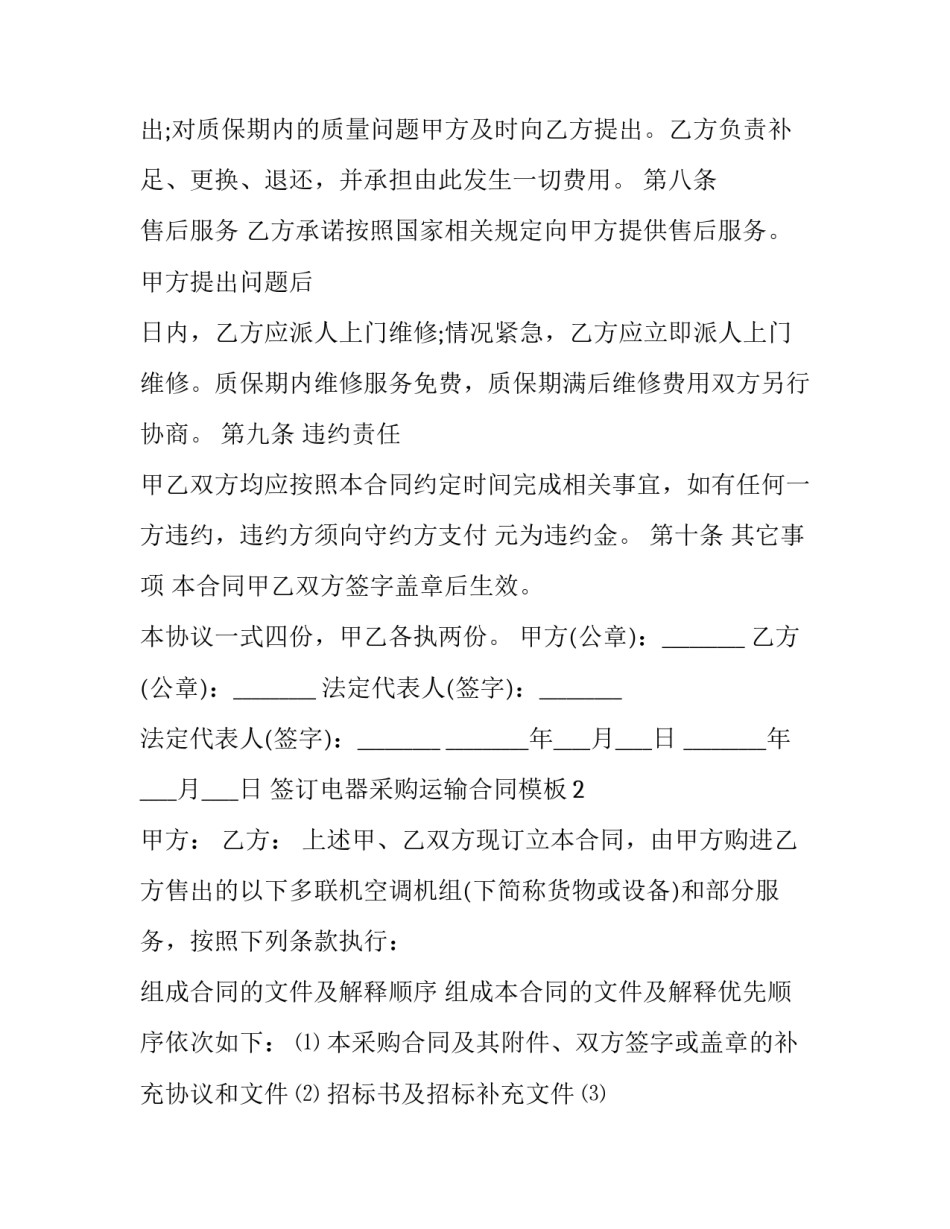 2023年家具运输合同(20篇)_第2页