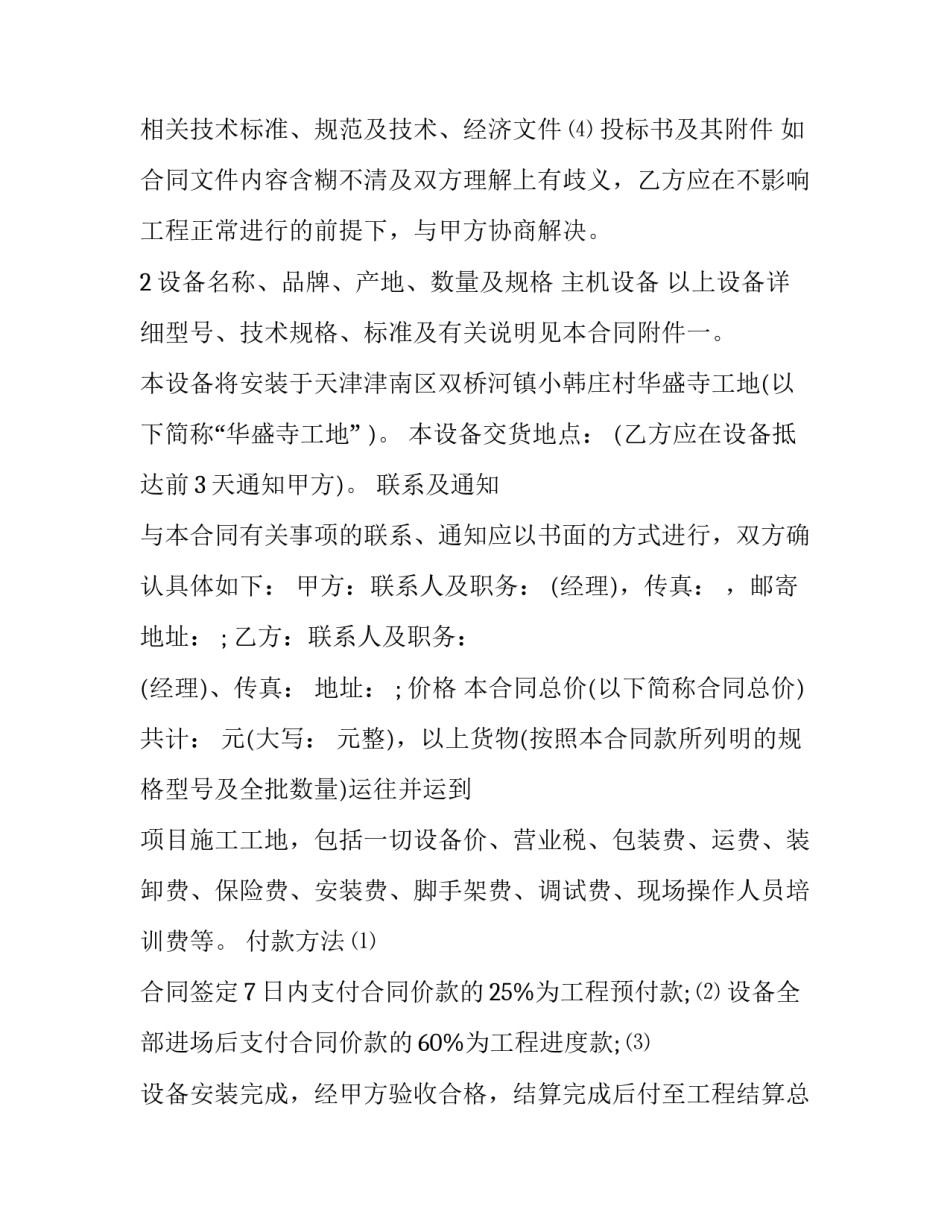 2023年家具运输合同(20篇)_第3页