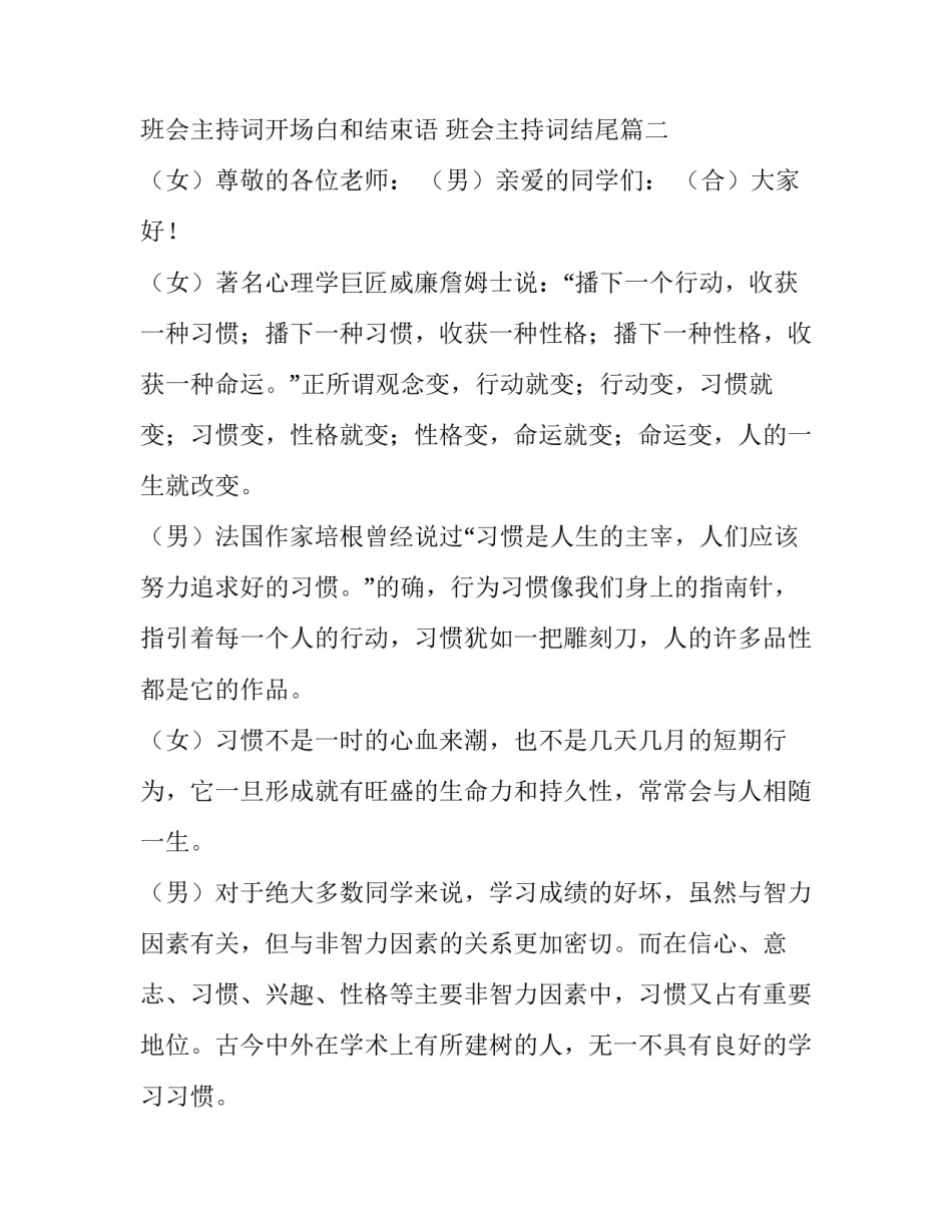 主题班会主持词开场白和结束语 班会主持词结尾(5篇)_第2页