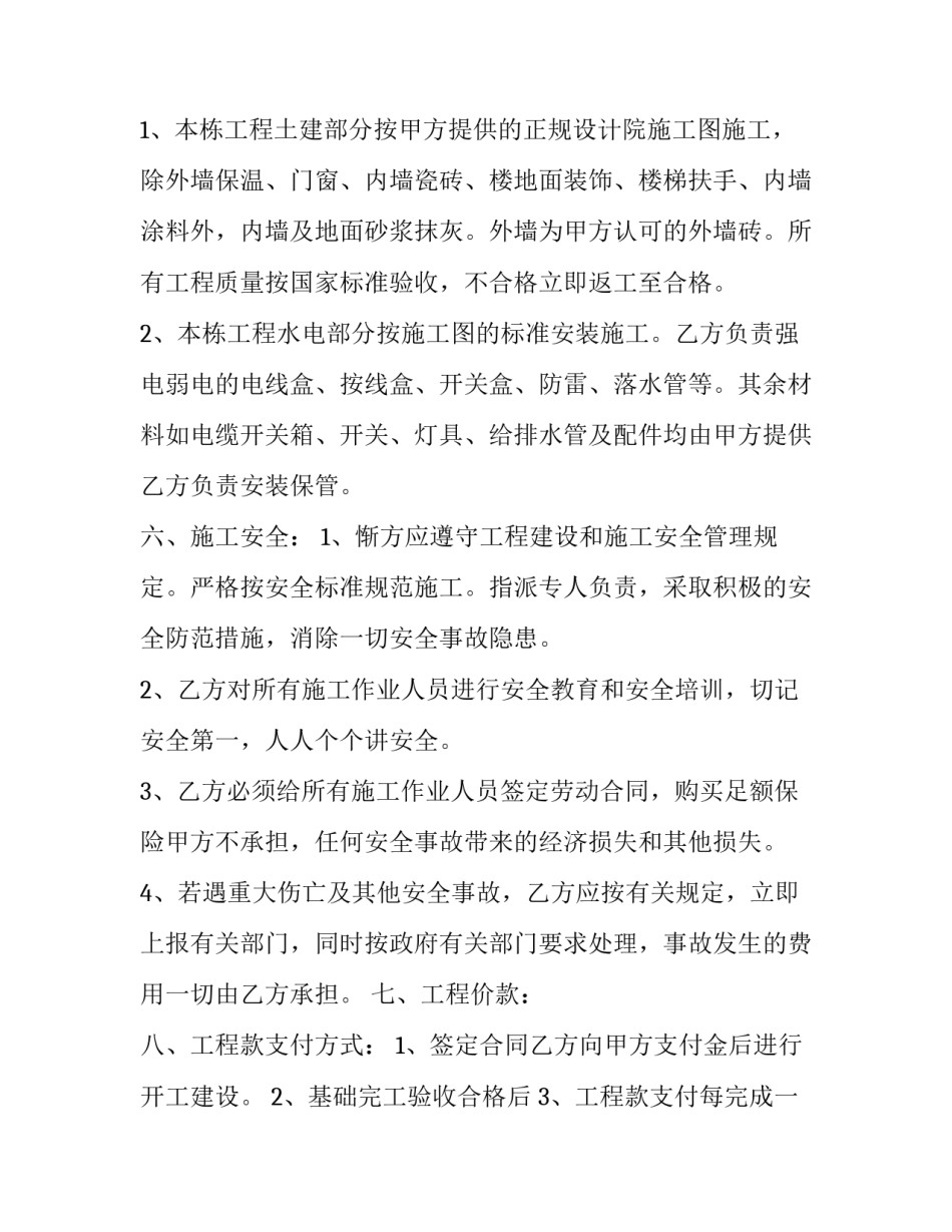 最新二次结构劳务分项承包合同(28篇)_第2页